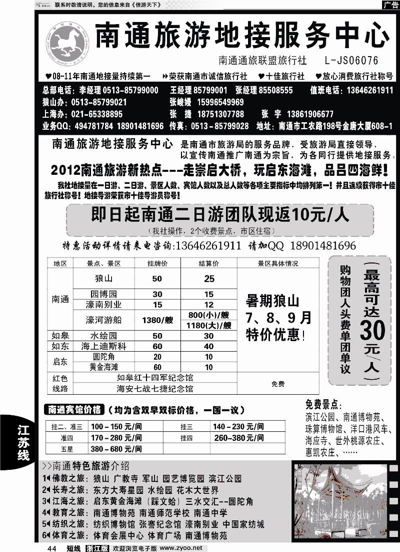 44 南通旅游地接服务中心--南通通旅联盟旅行社