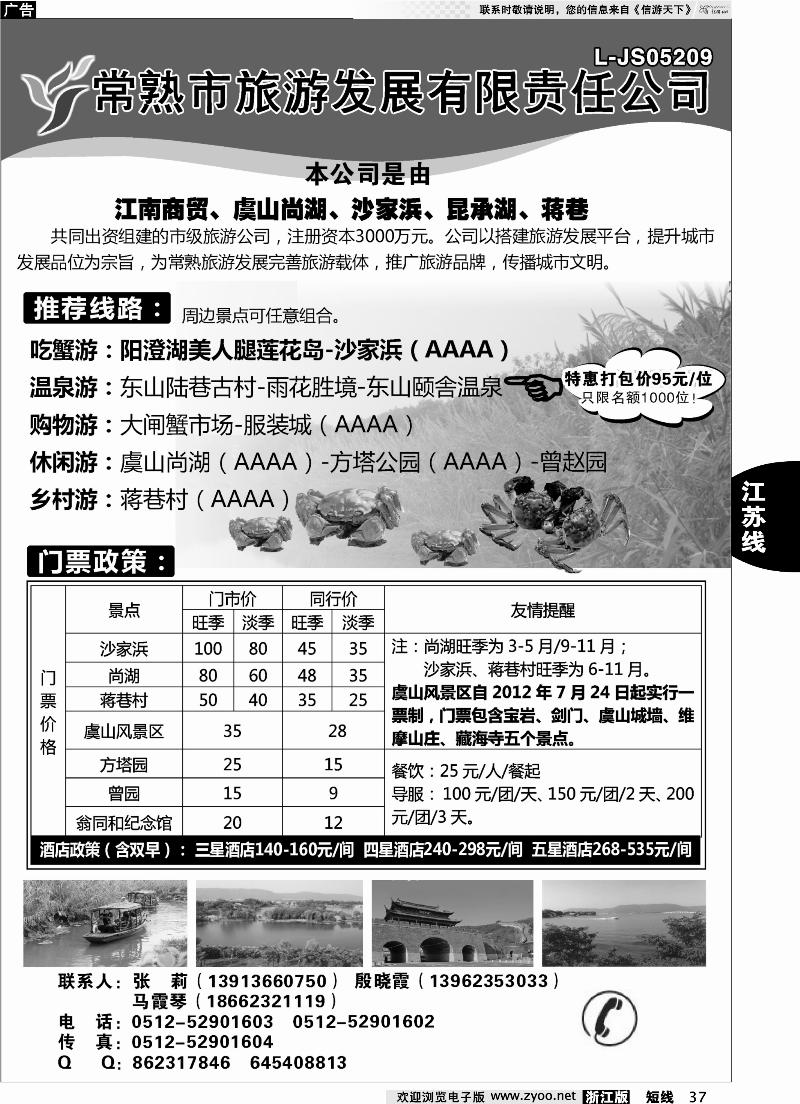 37 常熟市旅游发展有限责任公司