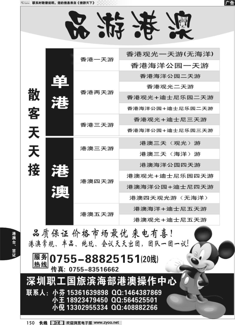 150 深圳职工国旅 品质港澳游专业地接