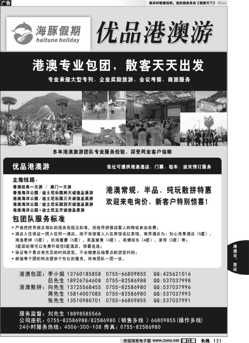 151 海豚假期-港澳专业包团、散客天天出