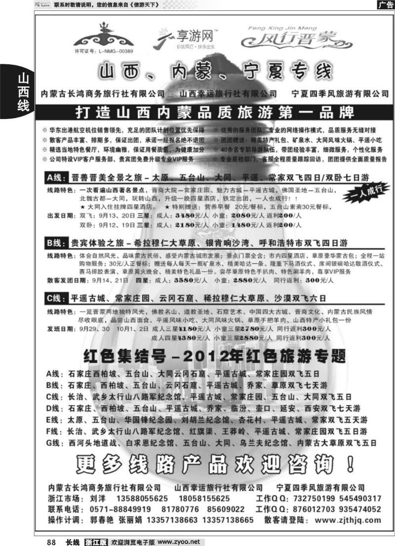 88 呼和浩特市长鸿商务旅行社