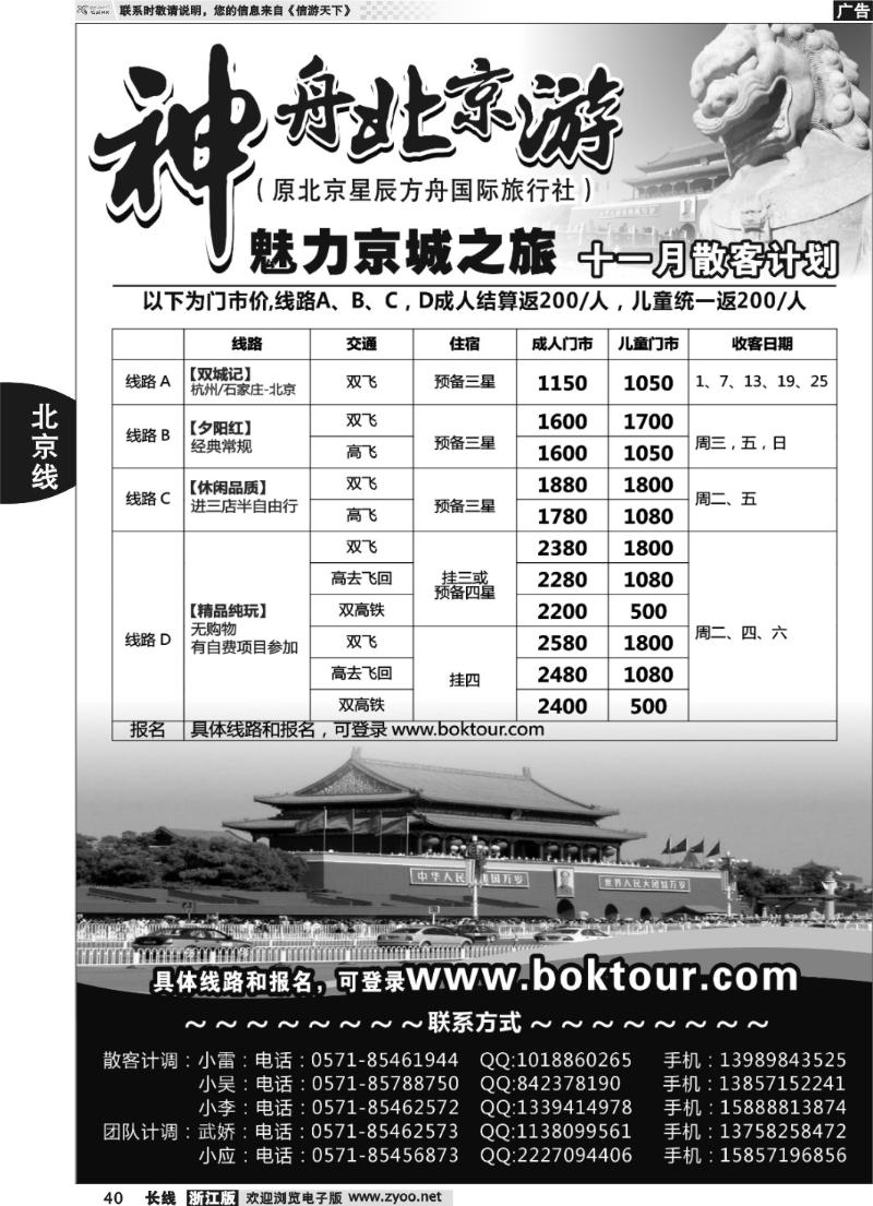 40 神舟北京游-北京逸辰国际旅行社