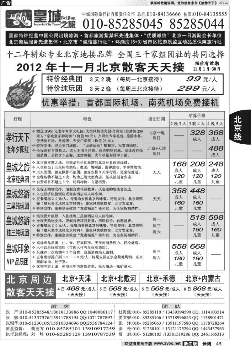45 中城国际旅行社有限责任公司