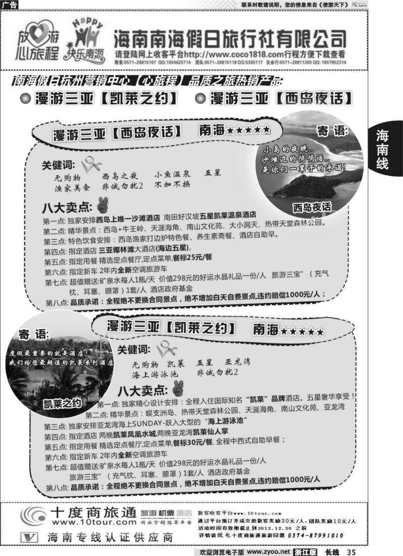 35 南海假日