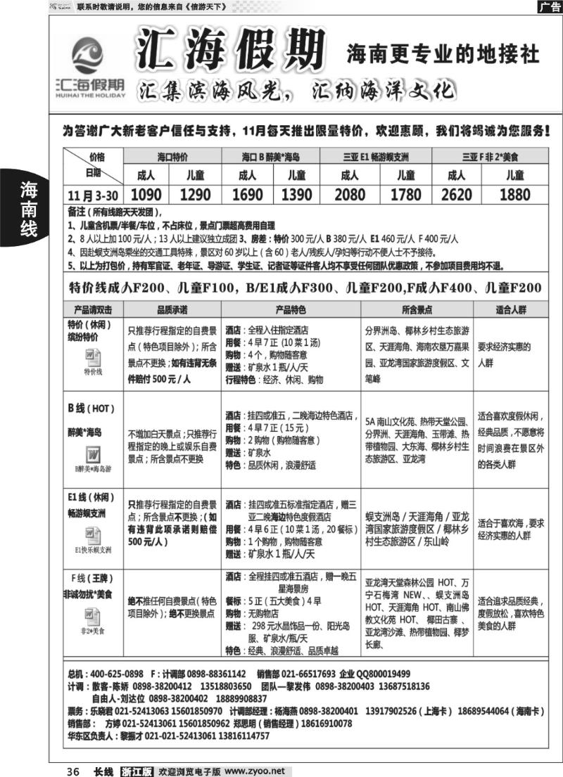 36 海南汇海假期