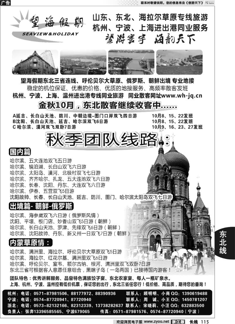 115 望海假期·东北专线·上海、杭州、宁波出港