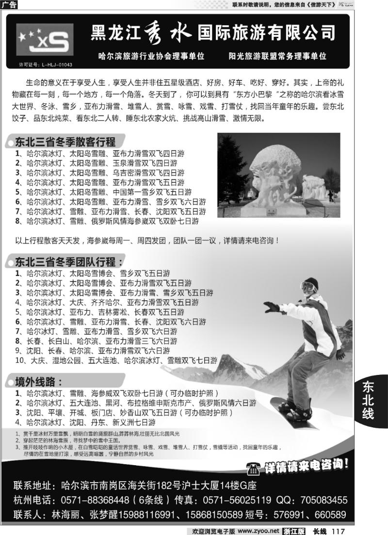 117 黑龙江秀水国际旅游有限公司