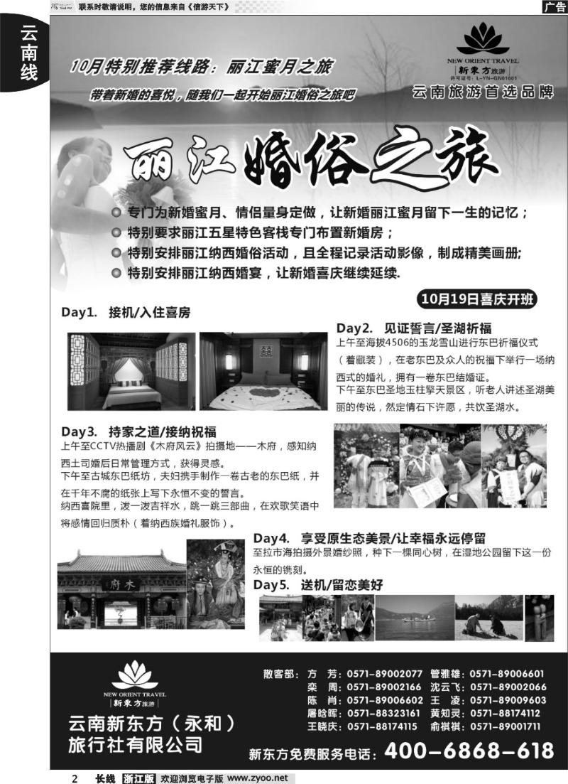 2 云南新东方旅行社