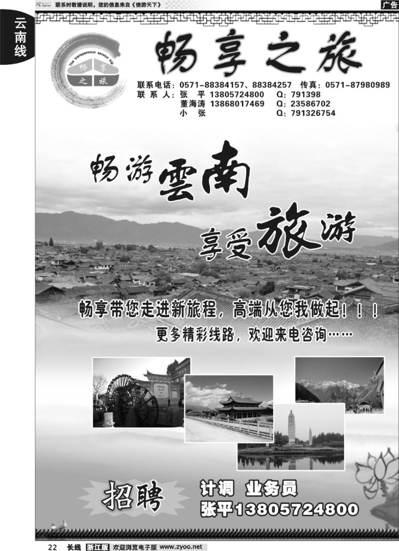 22 畅享之旅-云南专线