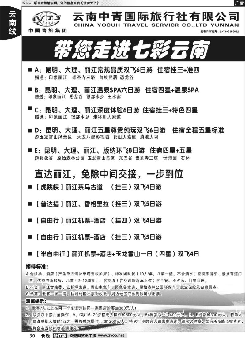 30 云南中青旅-七彩云南-昆大丽版中特色线路