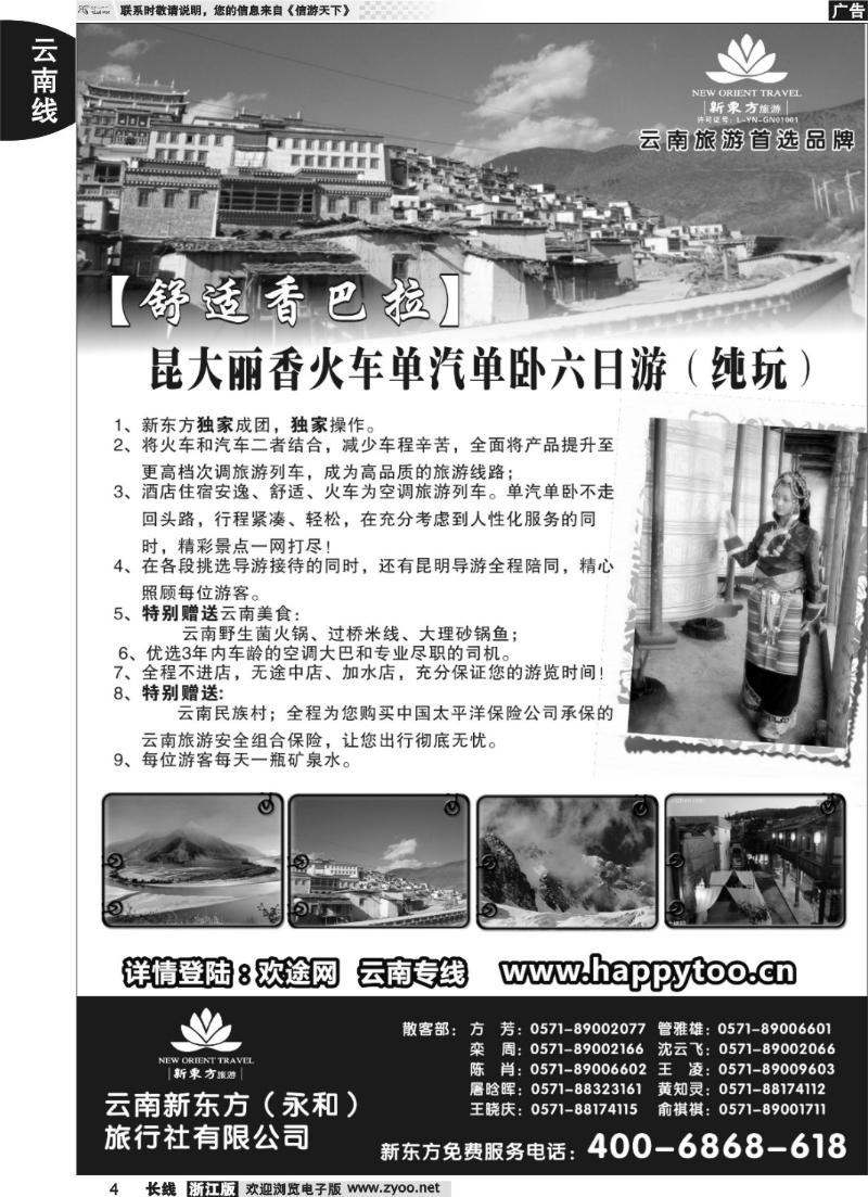 4 云南新东方旅行社