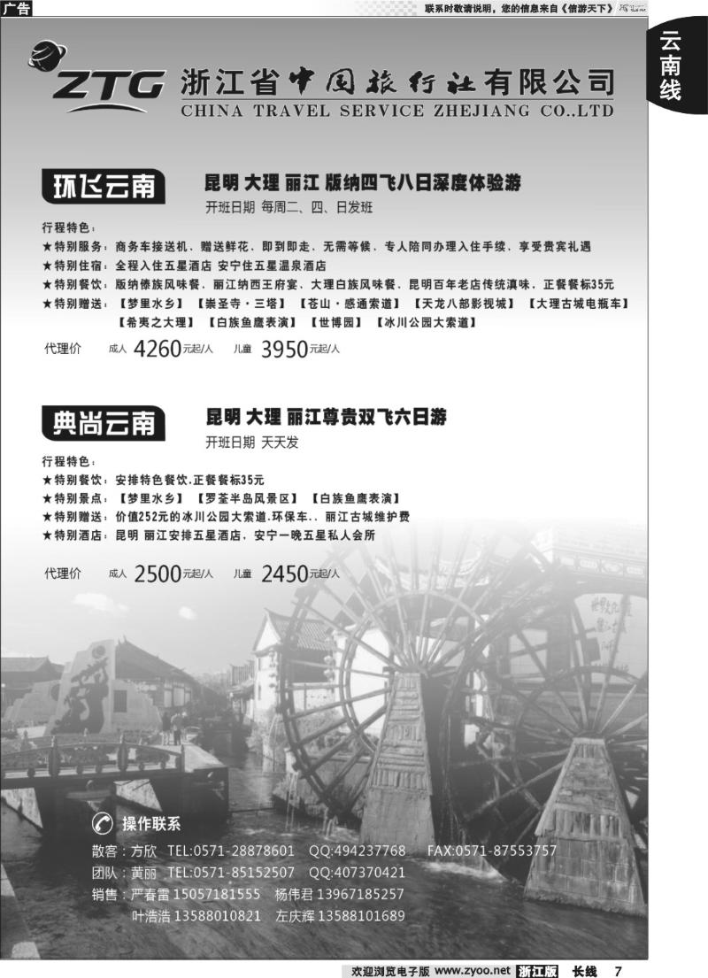 7 浙江中旅旅业集团国内批发中心