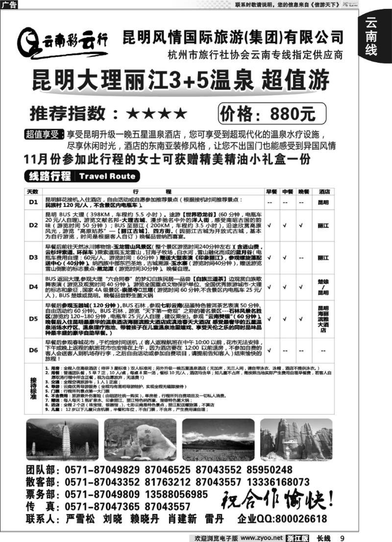 9 云南彩云行