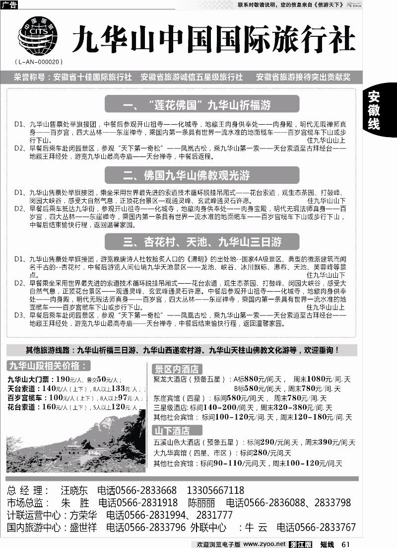 61 九华山中国国际旅行社