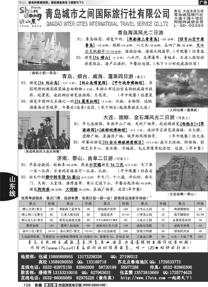 108 山东大连专线-青岛(大连)城市之间国际旅行社