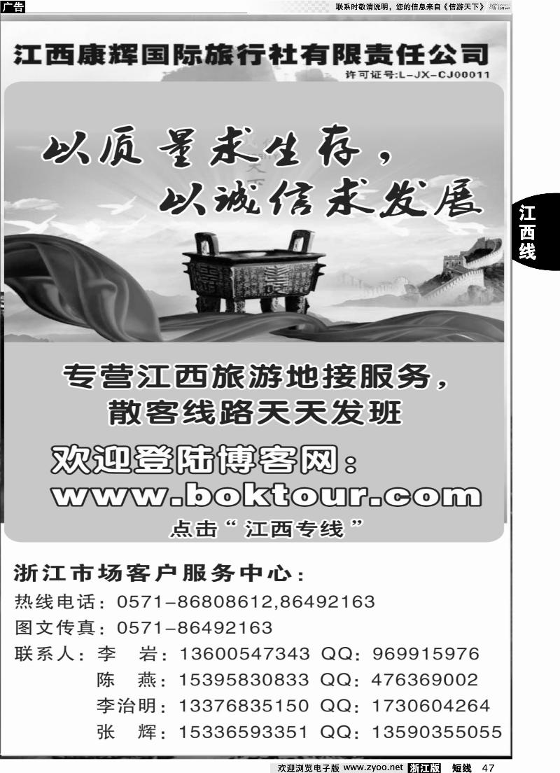 47 ●江西康辉国际旅行社●杭州办