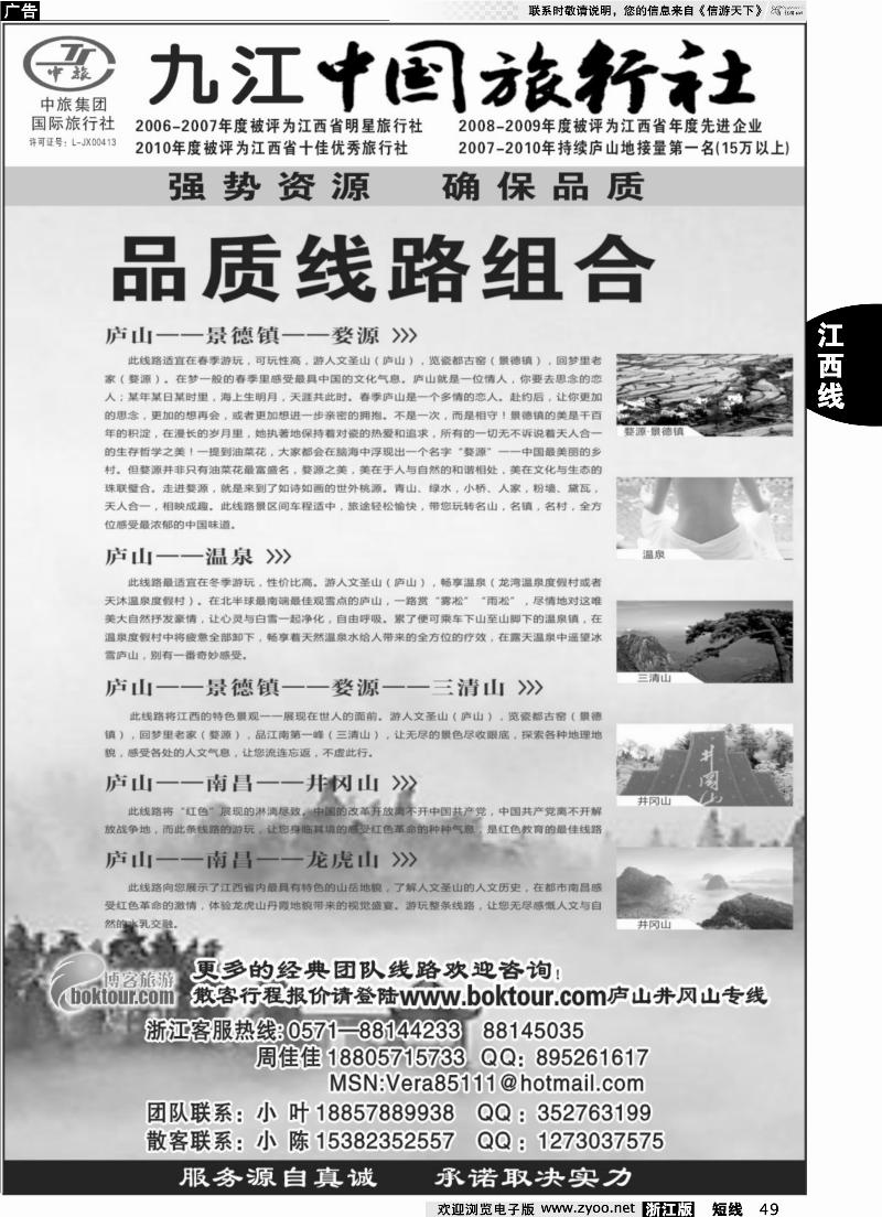 49 九江中国旅行社