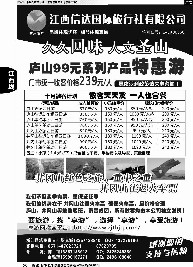 50 江西信达国际旅行社