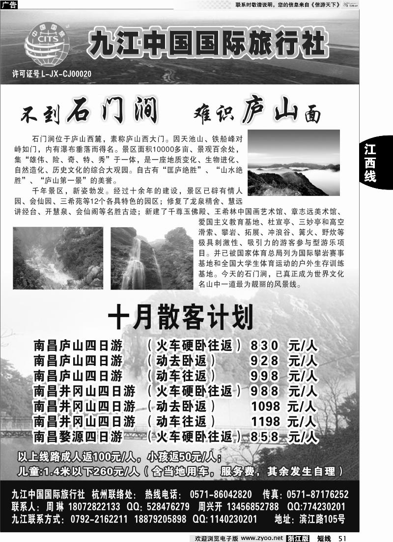 51 九江中国国际旅行社●庐山直通车
