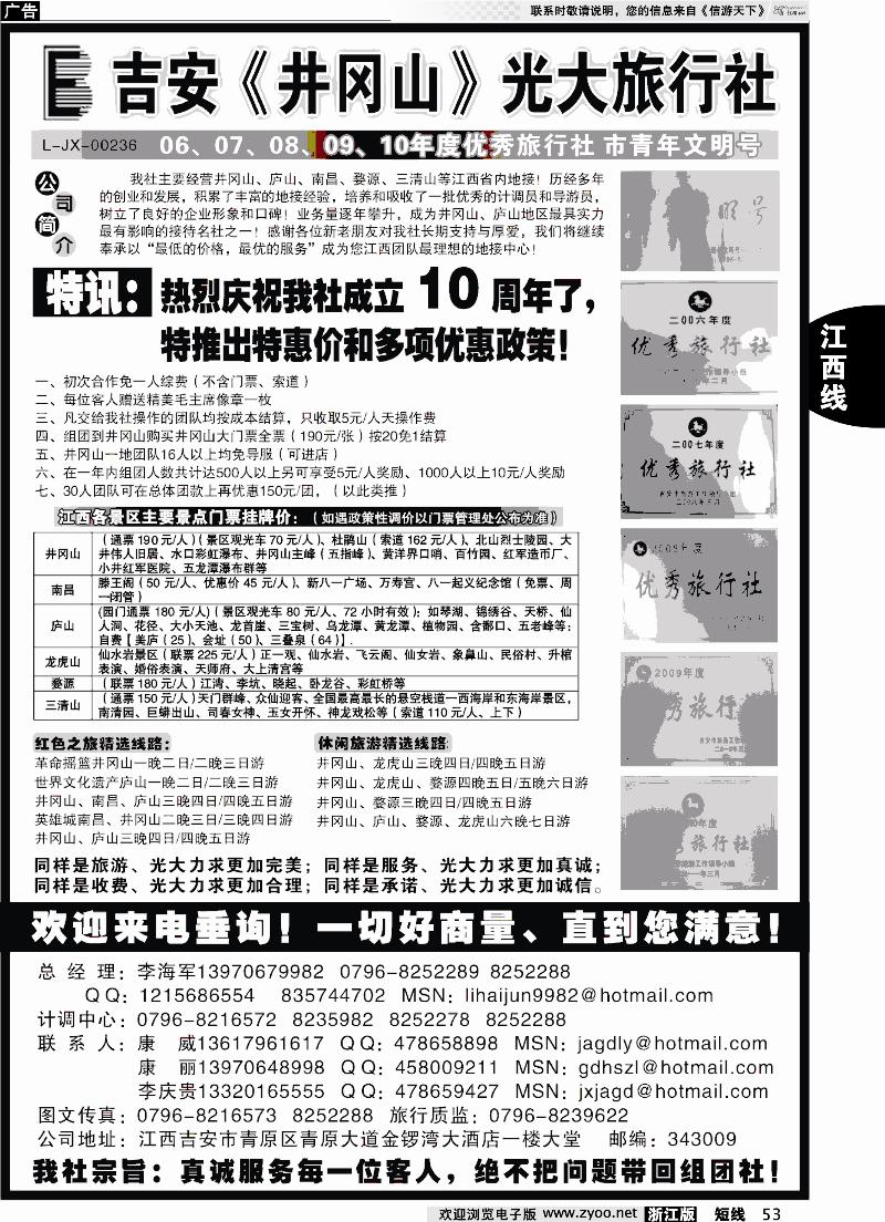 53 吉安井冈山光大旅行社