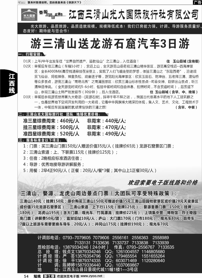 54 游三清山送田园牧歌或龙游石窟景区——江西三清三光大国际旅行社