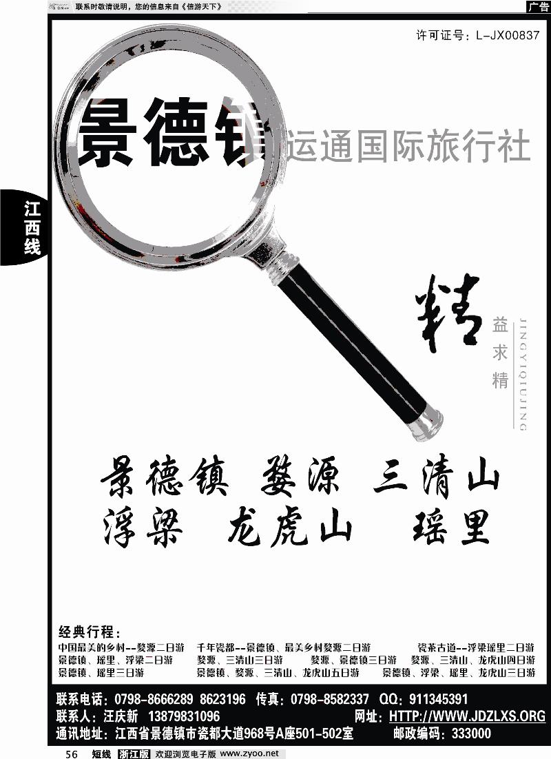 56 婺源三清山景德镇地接
