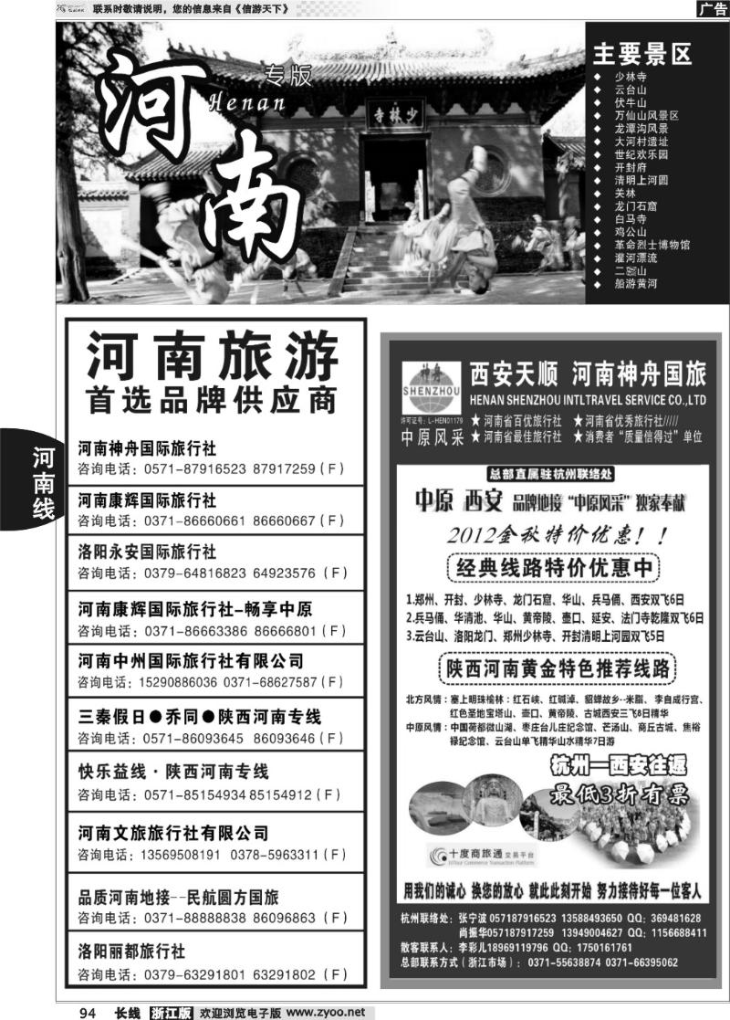 94 河南专版 西安河南专线（杭办）——张宁波