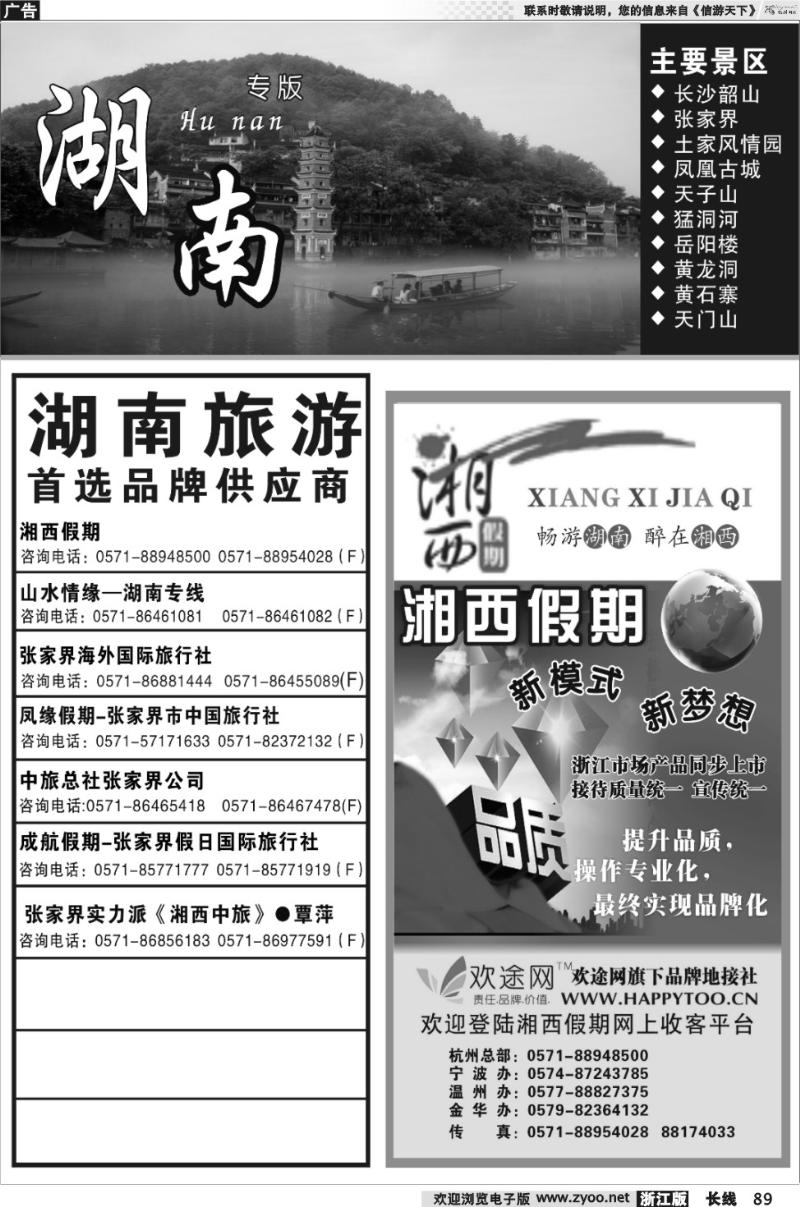 89 湖南专版 湘西假期