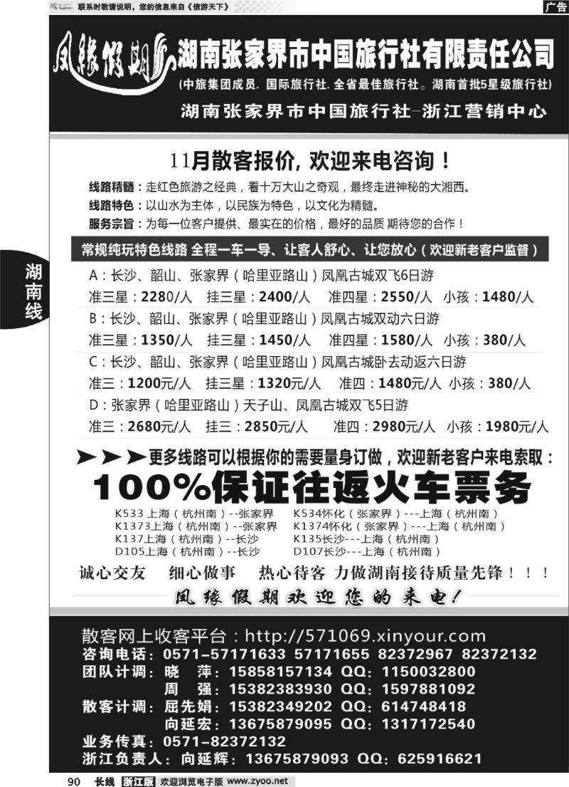 90 凤缘假期●张家界中旅