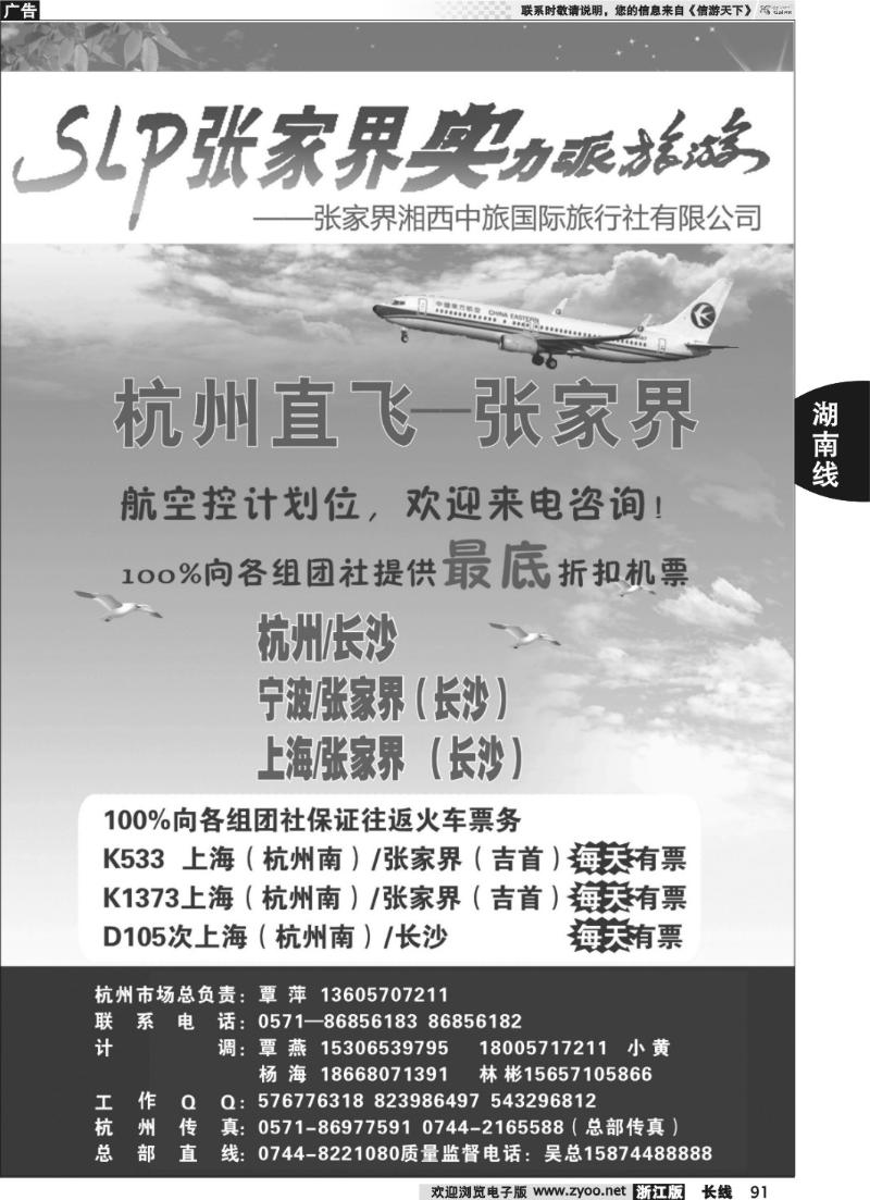 91 张家界实力派《湘西中旅》●覃萍