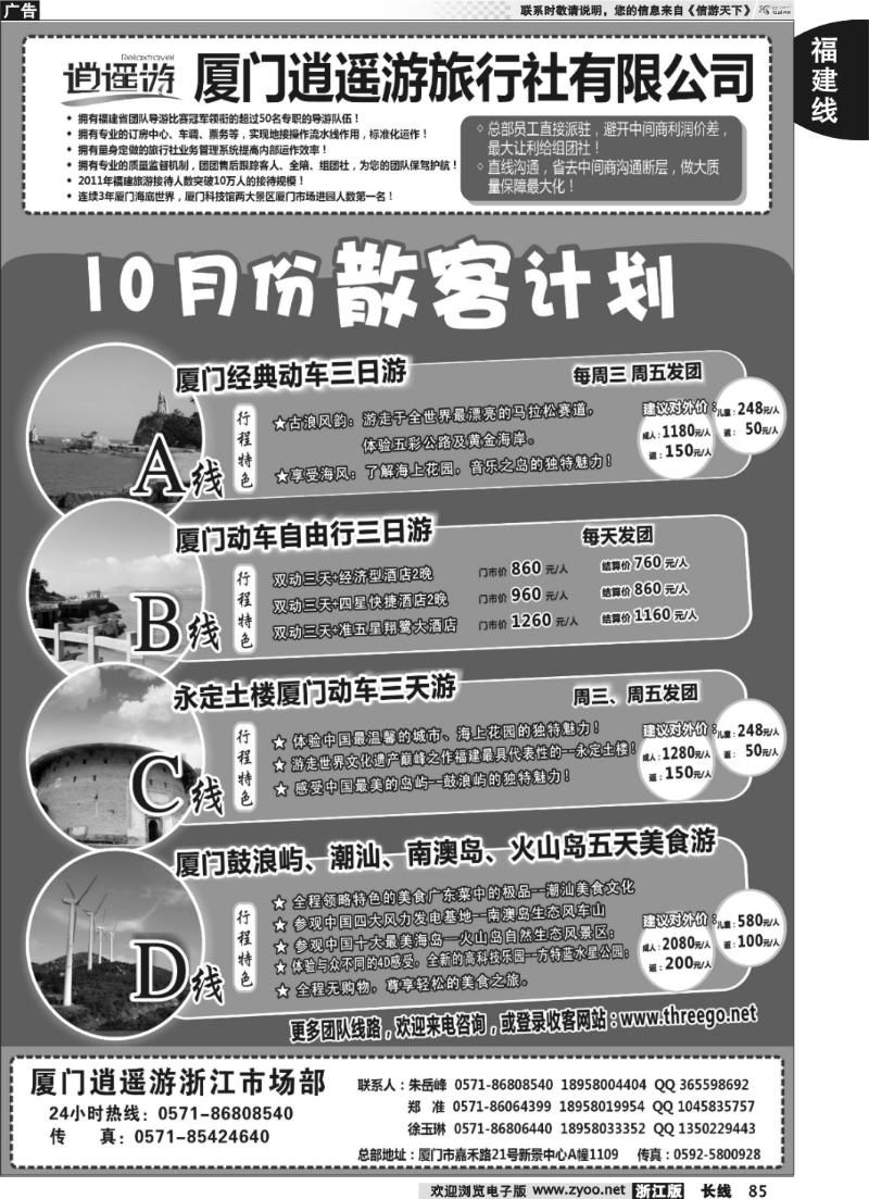 85 厦门逍遥游旅行社