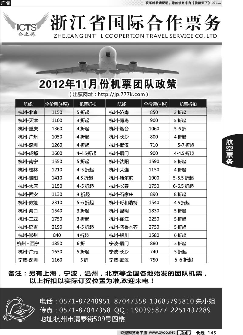 145 国际合作票务