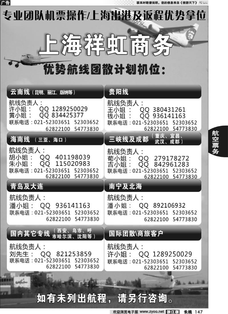 147 上海祥虹商务咨询有限公司
