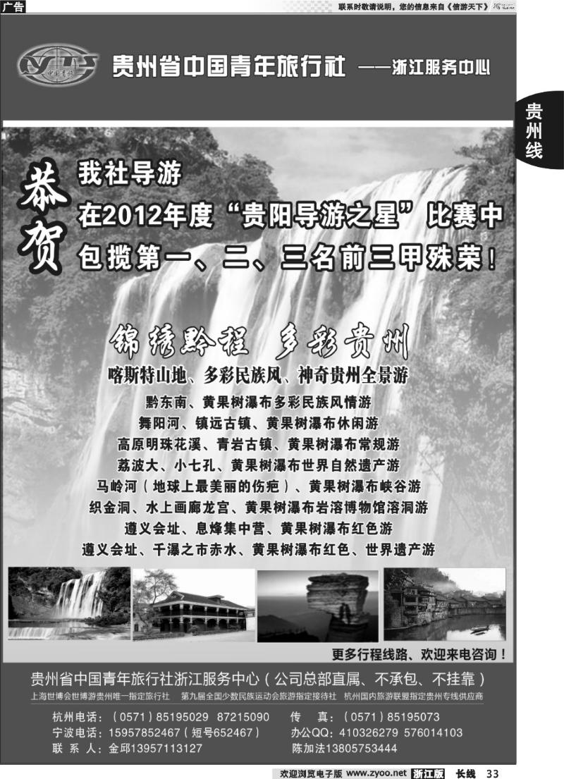 33 贵州省中国青年旅行社