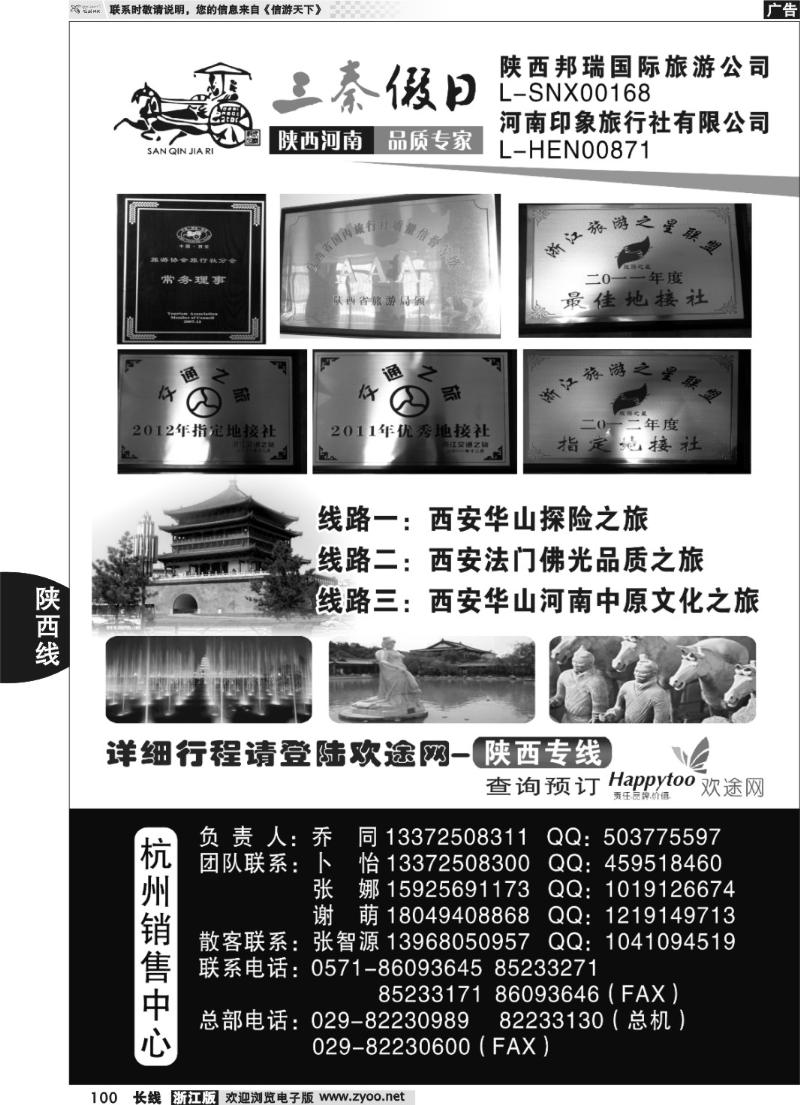 100 三秦假日●乔同●陕西河南专线