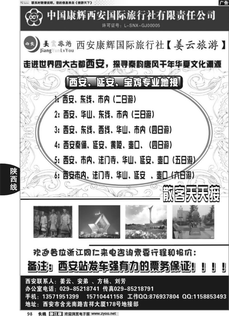 98 西安康辉国旅专业地接-姜云旅游