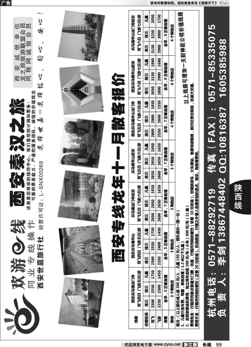 99 欢游E线-西安秦汉之旅