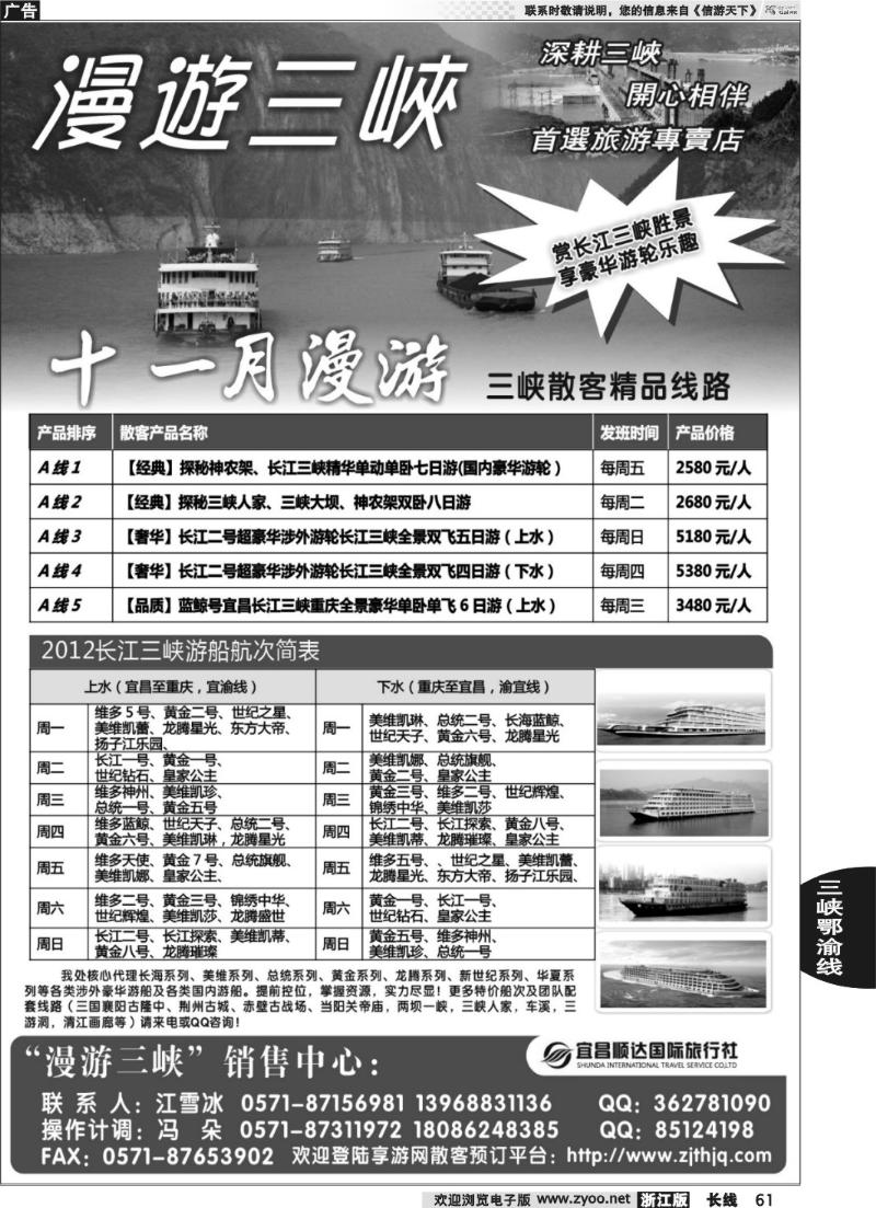 61 漫游三峡●涉外游船●三峡神农架武当山●江雪冰