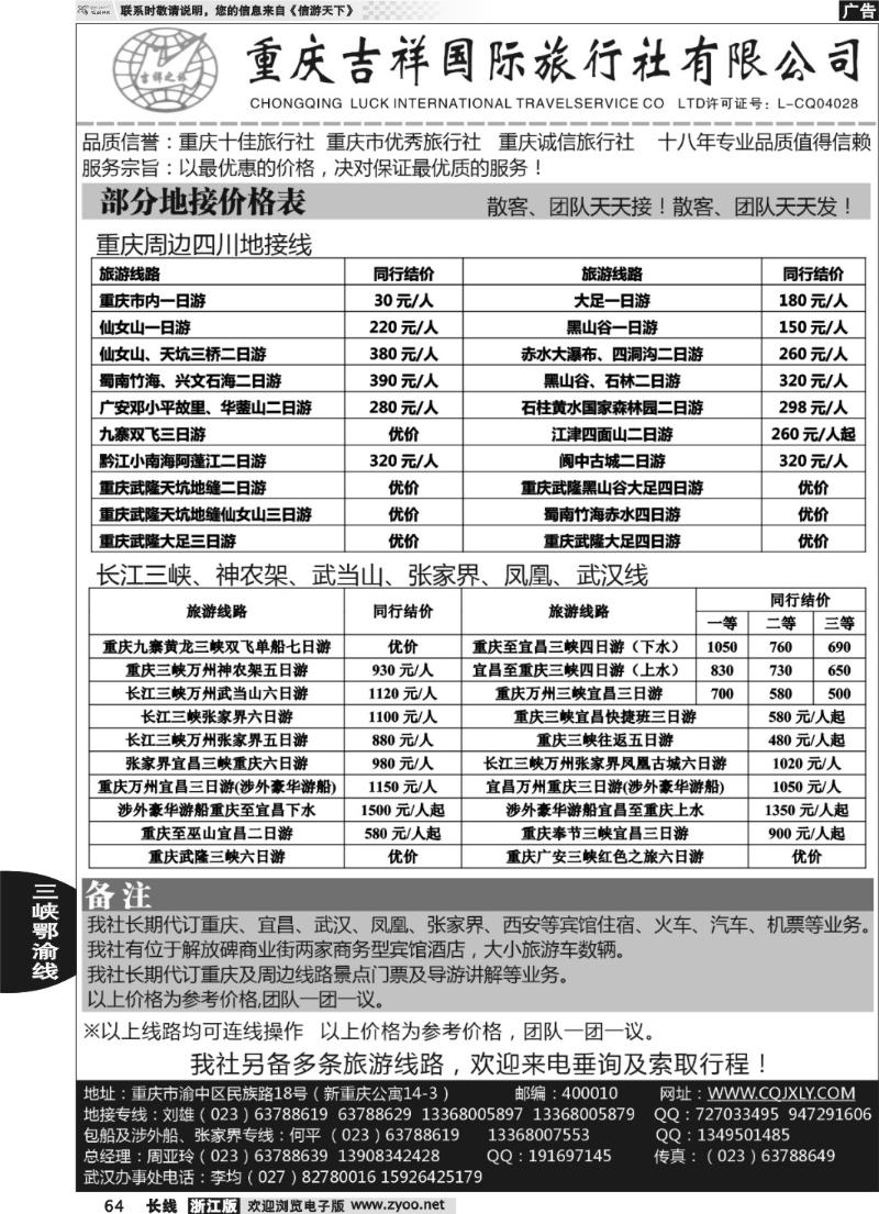 64 重庆吉祥国际旅行社-重庆、三峡