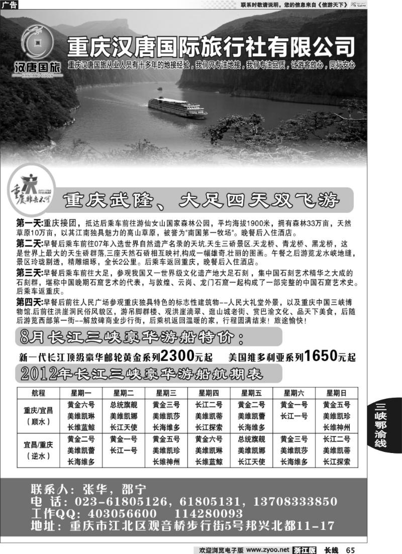 65 三峡旅游——重庆汉唐国旅