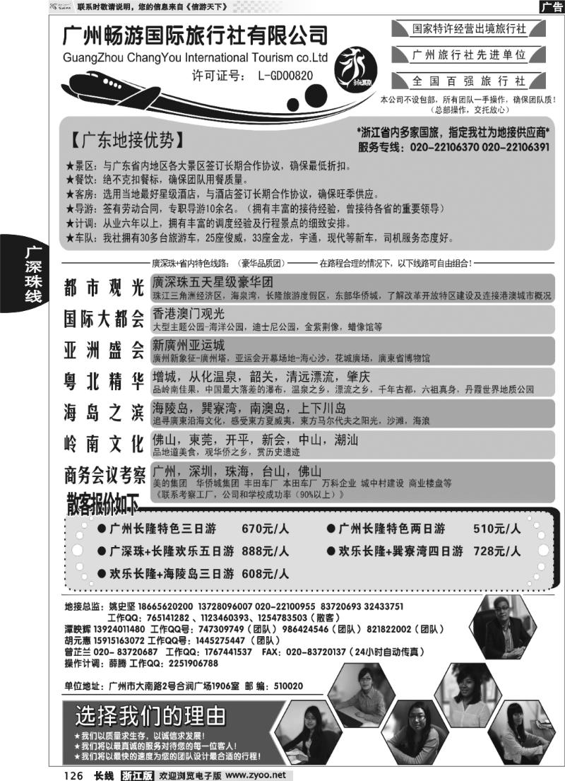 126 推荐：广东质量最靠谱的地接社-永恒假期