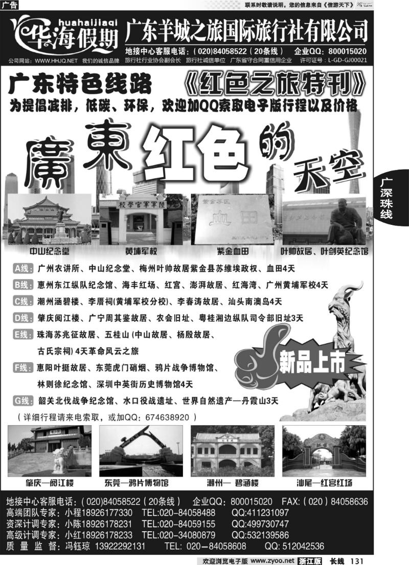 131 品质广东地接--华海假期