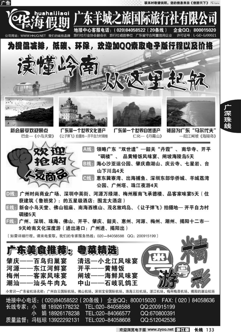 133 品质广东地接--华海假期