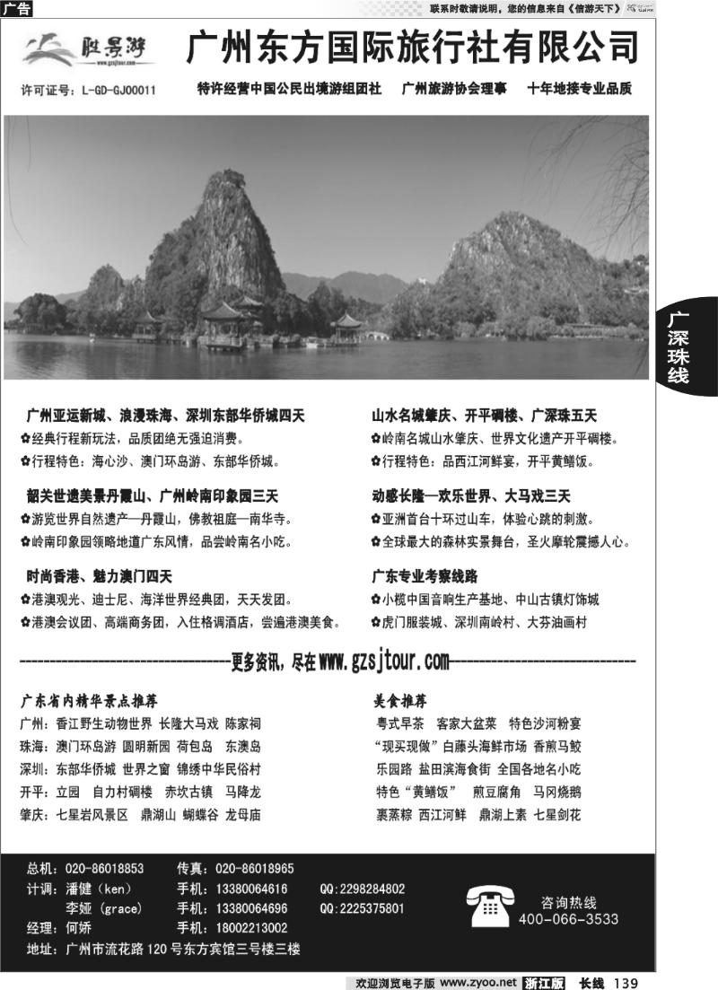 139 广州东方国旅--广深珠地接