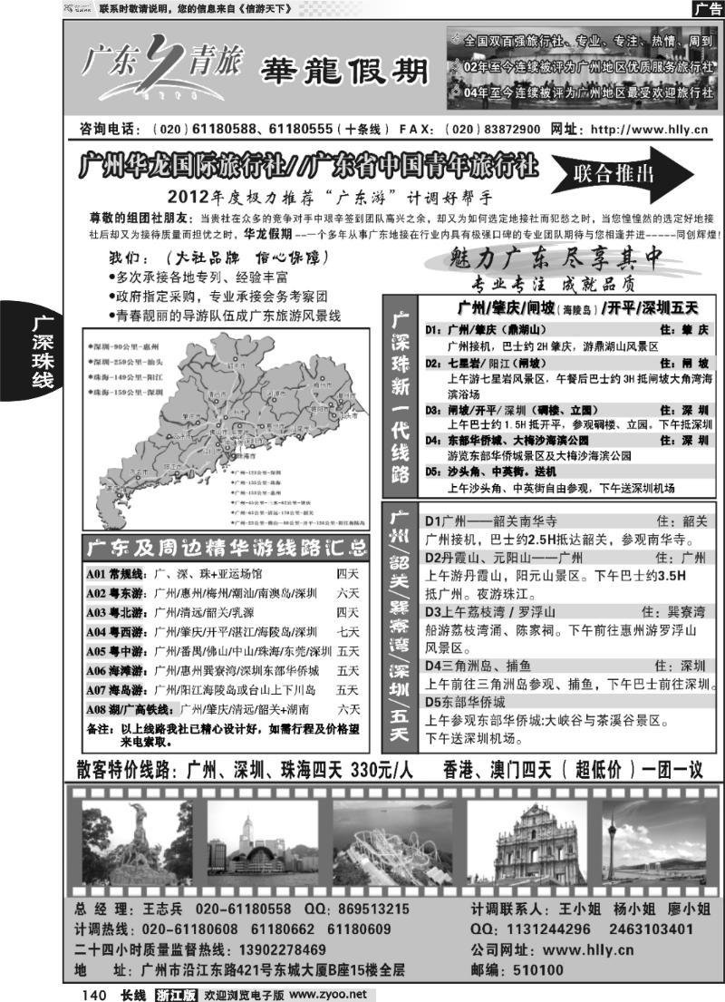 140 华龙国旅-广东专业地接