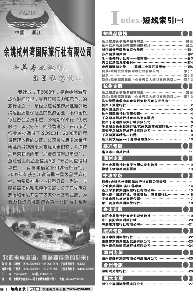 索引1 目录+余姚杭州湾国际旅行社有限公司