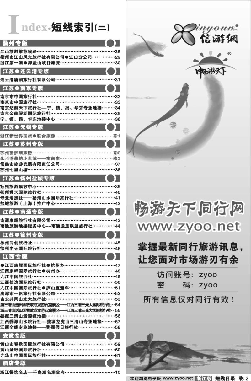 索引2 目录+临安旅游集散中心●天目大峡谷●东天目山