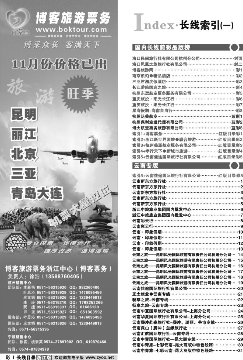 红版目录彩1 索引1+博客票务