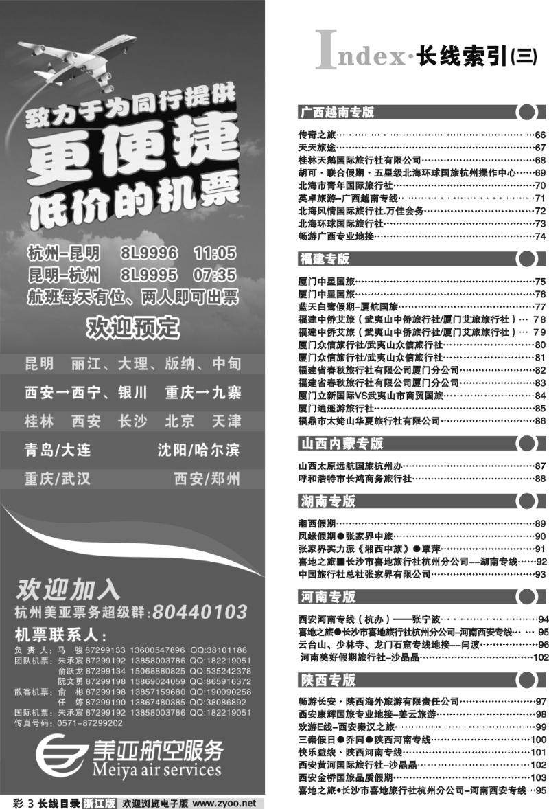 红版目录彩3  索引3+杭州美亚航空服务有限公司