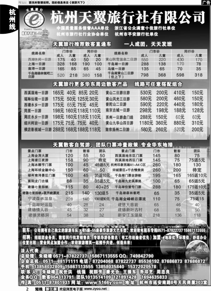 2 杭州天翼旅行社